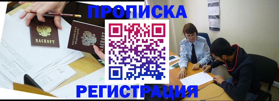 временная регистрация законно в Камне-на-Оби