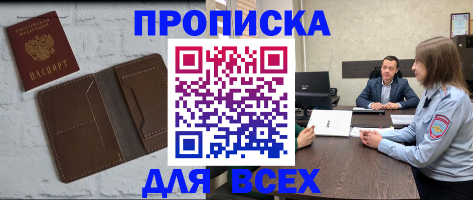 прописка законно в Камне-на-Оби