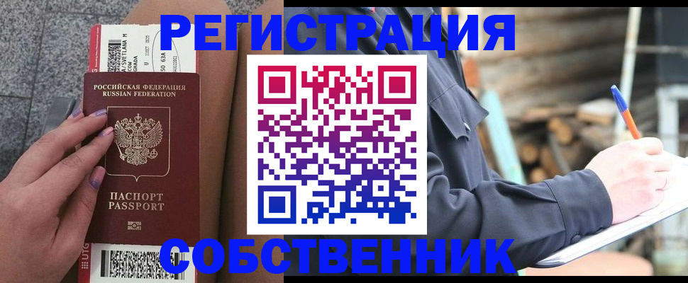 прописка в квартире в Камне-на-Оби