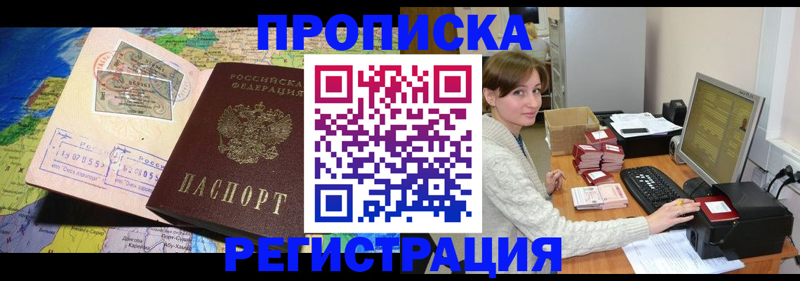 прописка для кредита в Камне-на-Оби