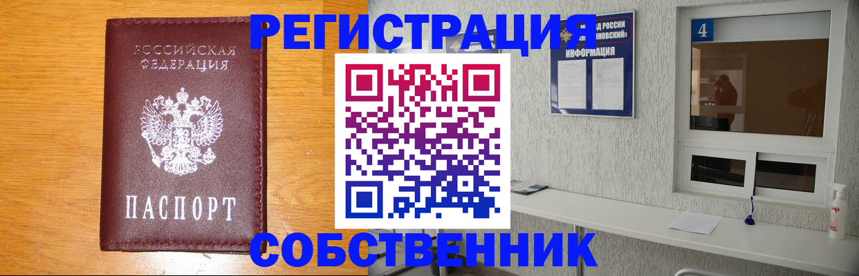 где прописаться в Камне-на-Оби